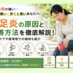 膝の痛みや鵞足炎（がそくえん）で悩むランナー