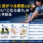 夜中にふくらはぎのこむら返りで目を覚ました中高年女性のイメージと、ふくらはぎの筋肉を示した解説画像。夜中に足がつる原因を分かりやすく表現したブログ用画像。