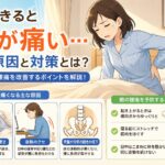 朝起きた時に腰の痛みで困る女性。起床時の腰痛の原因やセルフケアを解説するイメージイラスト。