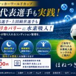 愛知県江南市のほねつぎ極癒が提供する水素吸入の案内画像。2026年サッカーワールドカップで活躍する日本代表選手も取り入れるコンディション管理として注目される水素吸入について紹介しています。