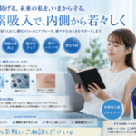 愛知県江南市のほねつぎ極癒が紹介する水素吸入のイメージ。酸化ストレスによる老化予防や健康維持をテーマにした予防医療のイメージ画像。