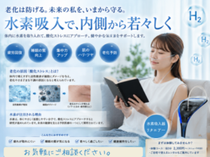 愛知県江南市のほねつぎ極癒が紹介する水素吸入のイメージ。酸化ストレスによる老化予防や健康維持をテーマにした予防医療のイメージ画像。