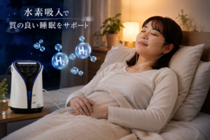 水素吸入器を使いながらベッドでリラックスする女性。睡眠の質と水素吸入の関係をイメージした画像
