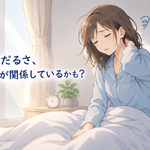 朝起きた時に身体のだるさを感じる女性と睡眠中の姿勢をイメージしたイラスト