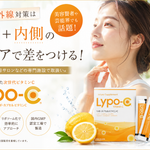 夏の紫外線対策として外側と内側からのケアを紹介するLypo-Cのイメージ画像