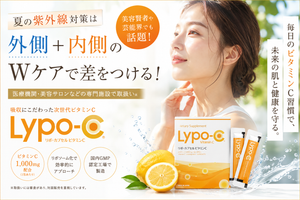 夏の紫外線対策として外側と内側からのケアを紹介するLypo-Cのイメージ画像
