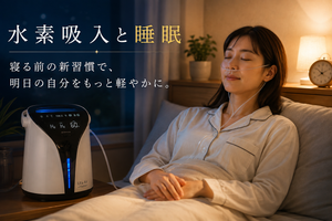 「就寝前に女性が鼻から水素吸入を行いながらリラックスしている様子。水素吸入と睡眠を健康管理の一環として取り入れるイメージ」