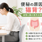 猫背姿勢でデスクワークをする女性と姿勢改善をイメージしたイラスト。猫背と便秘の関係を解説する健康イメージ