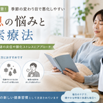 季節の変わり目の喘息対策として水素吸入を行う女性
