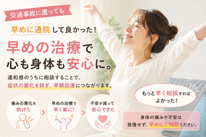 交通事故後に早めに通院して身体の痛みや不安が軽減し、安心した表情でストレッチをする女性