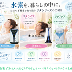 リタエアー・リタライフ・リタアクアの3つの水素機器を紹介する画像