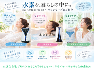 リタエアー・リタライフ・リタアクアの3つの水素機器を紹介する画像