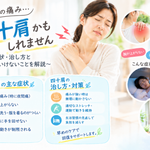 四十肩による肩の痛みや腕が上がらない症状、夜間痛と対処法を紹介するイメージ画像