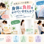 スマホ操作、デスクワーク、掃除、片足重心での立ち姿勢、子どもの抱っこなど、日常生活で身体に負担がかかりやすい姿勢と注意点を紹介する画像
