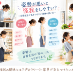 悪い姿勢と良い姿勢を比較し、デスクワークや家事、立ち仕事、子育てでの身体への負担を示した画像