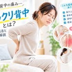 突然の背中の痛みで腰付近を押さえる女性と、ギックリ背中の症状・原因・対処法・注意点を解説する画像